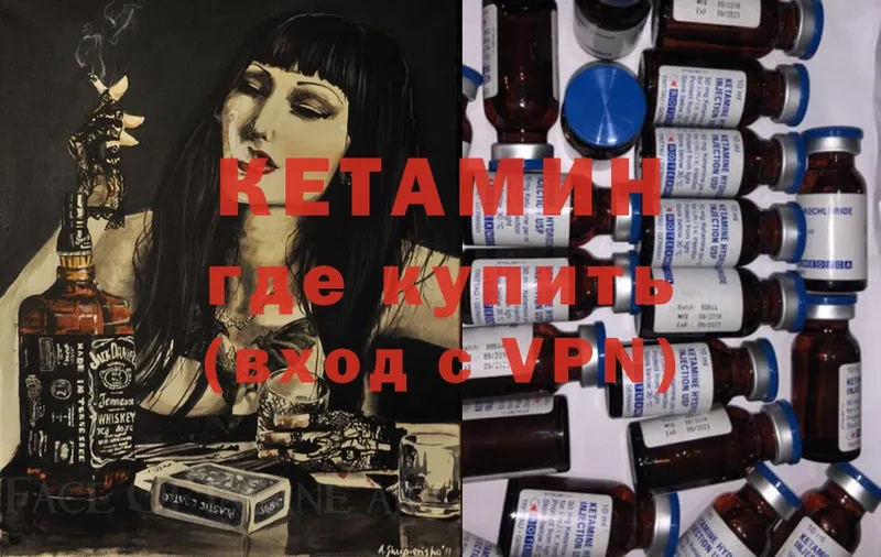 КЕТАМИН ketamine  Вышний Волочёк 